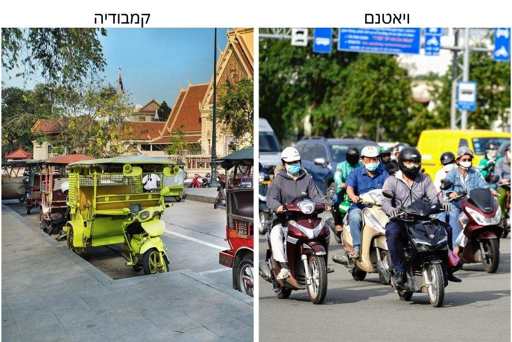 אמצעי תחבורה פופולריים בווייטנאם ובקמבודיה